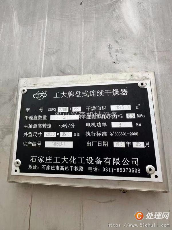 二手盤式干燥機