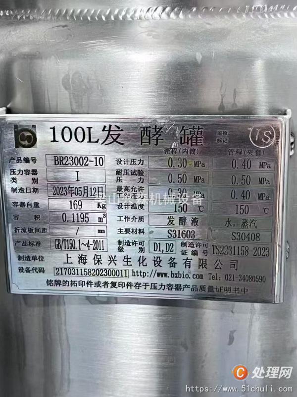 二手發(fā)酵罐