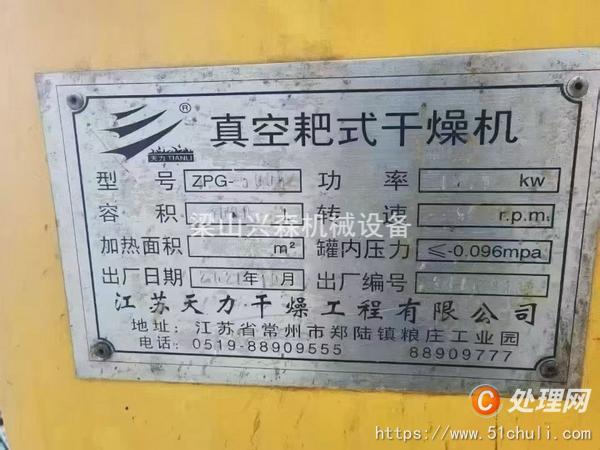 二手耙式干燥機