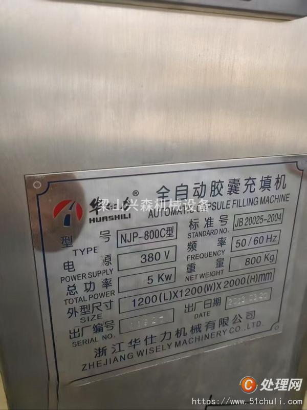 二手膠囊填充機(jī)