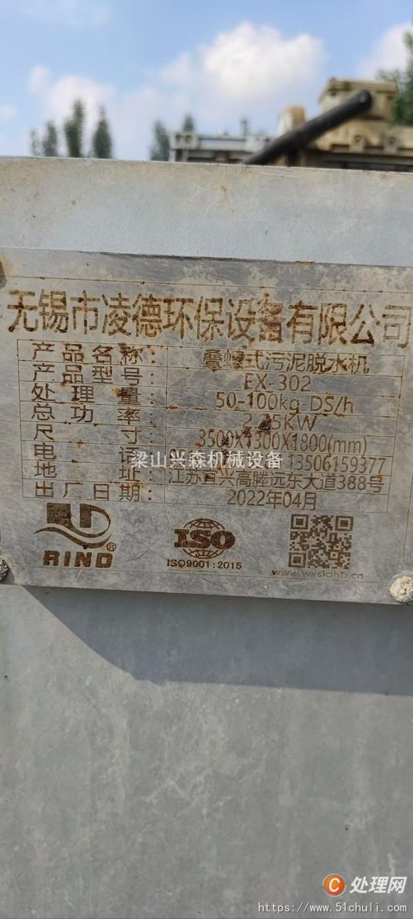 二手污泥脫水機(jī)
