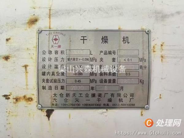二手耙式干燥機