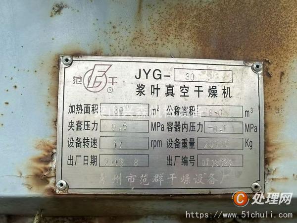 二手干燥機(jī)