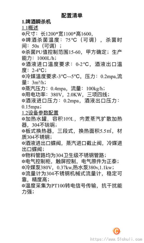 二手板式殺菌機(jī)