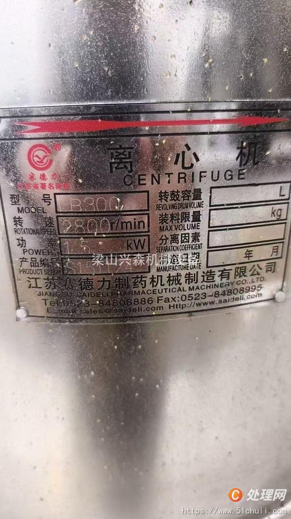 二手平板式離心機(jī)