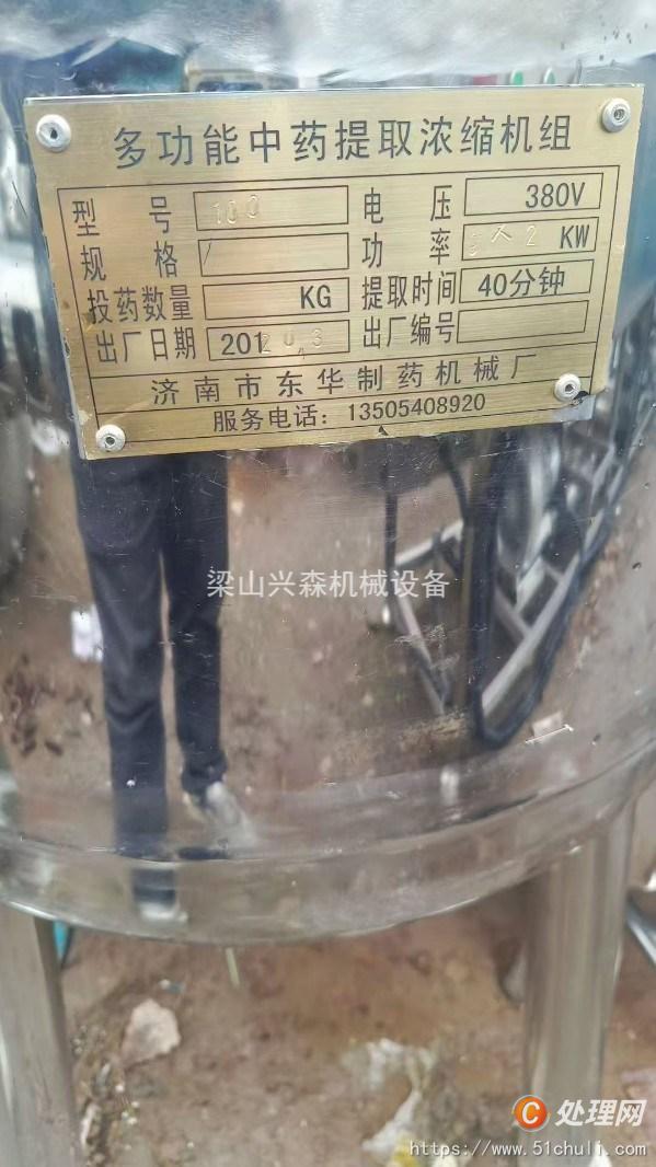 二手提取設備