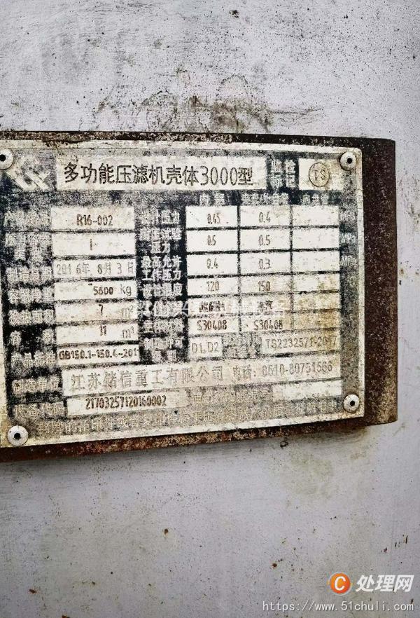二手干燥機