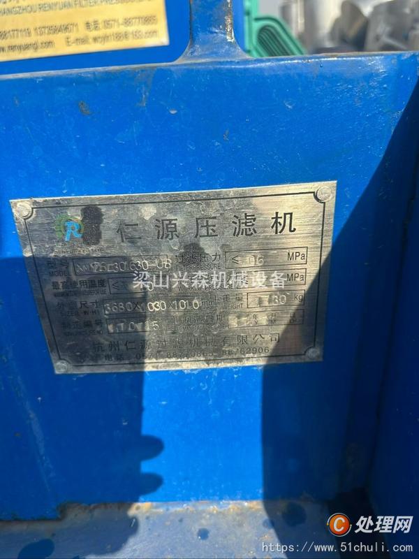 二手壓濾機(jī)