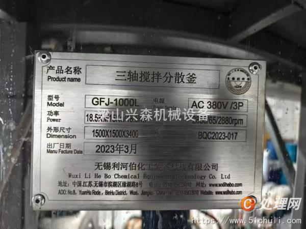 二手攪拌罐