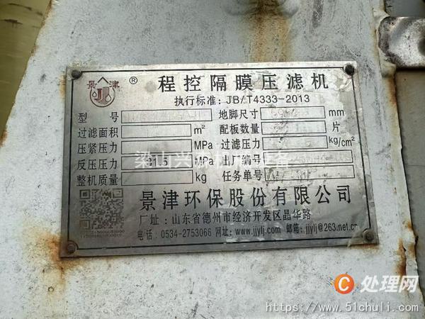 二手隔膜壓濾機(jī)