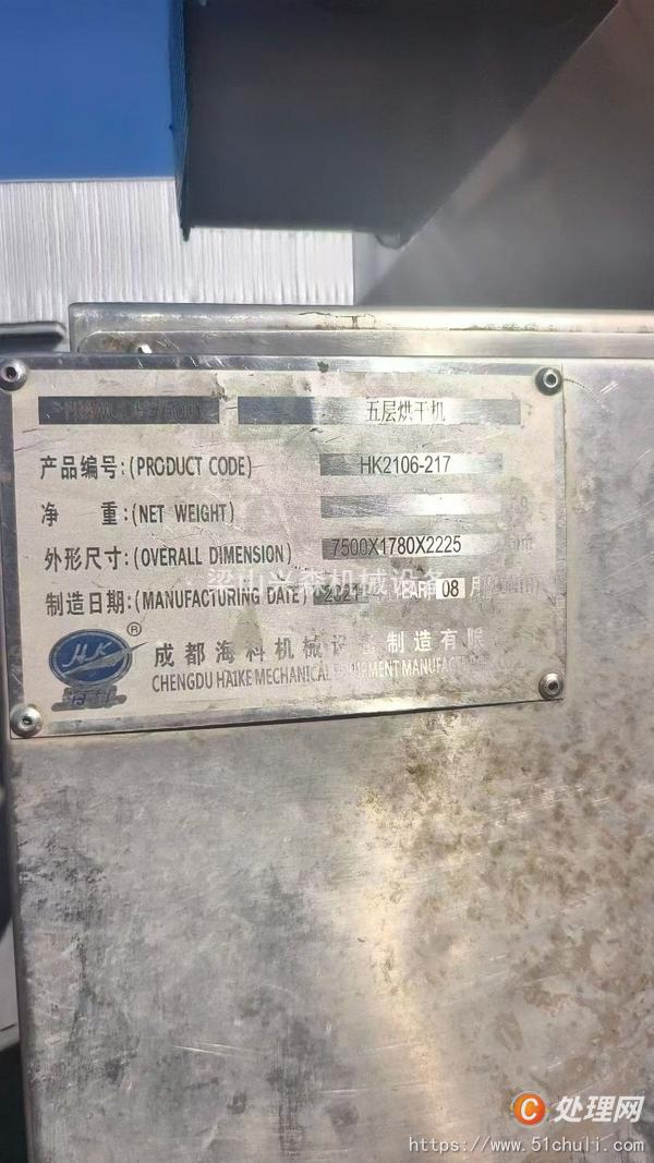 二手烘干機