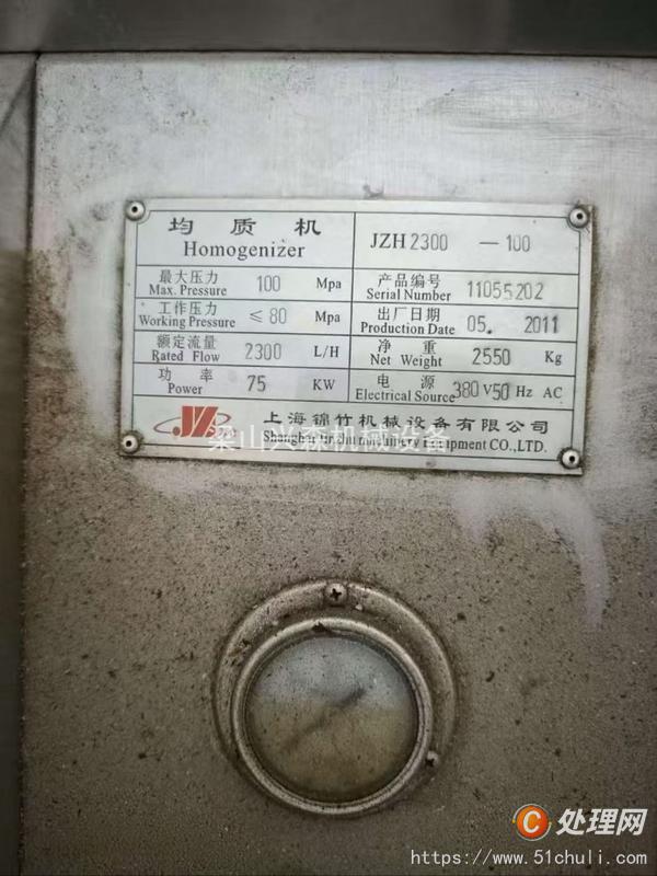 二手均質機