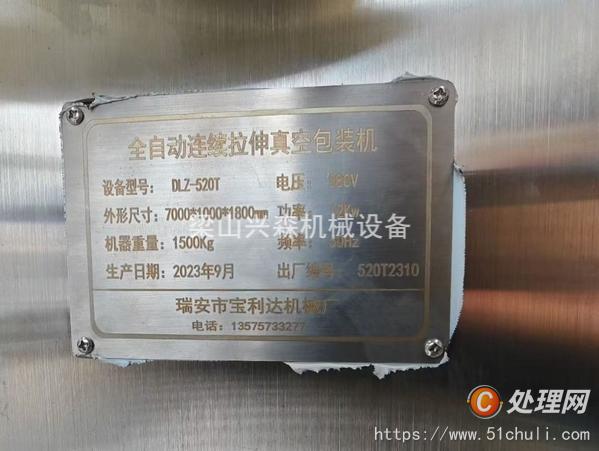 二手拉伸膜真空包裝機(jī)