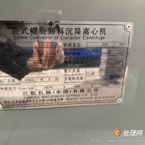 二手臥螺離心機(jī)