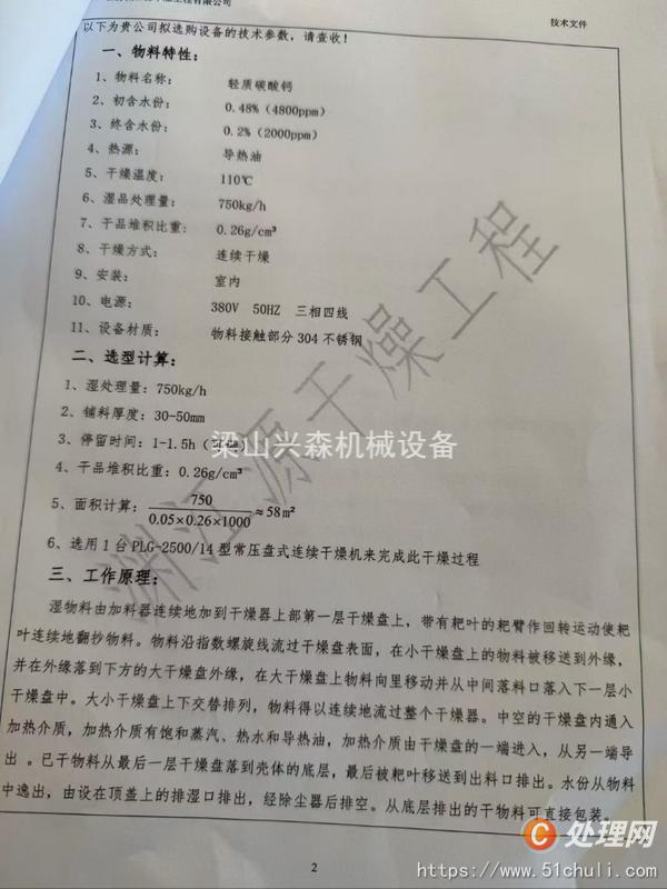 二手盤式干燥機