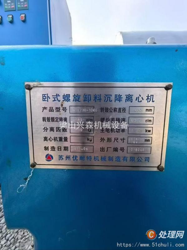 二手臥螺離心機(jī)
