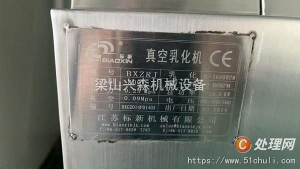 二手真空均質(zhì)乳化機
