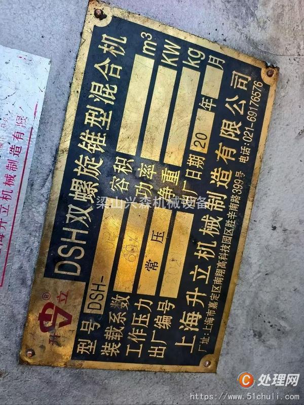 二手混合機