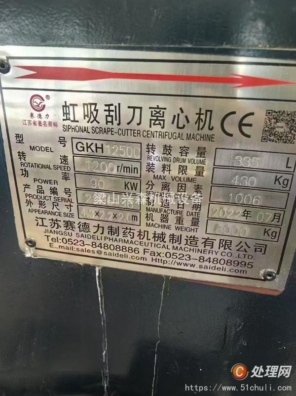 二手刮刀離心機