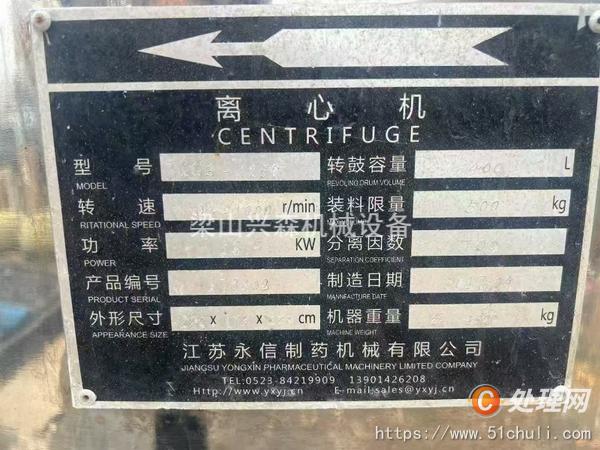二手刮刀離心機(jī)