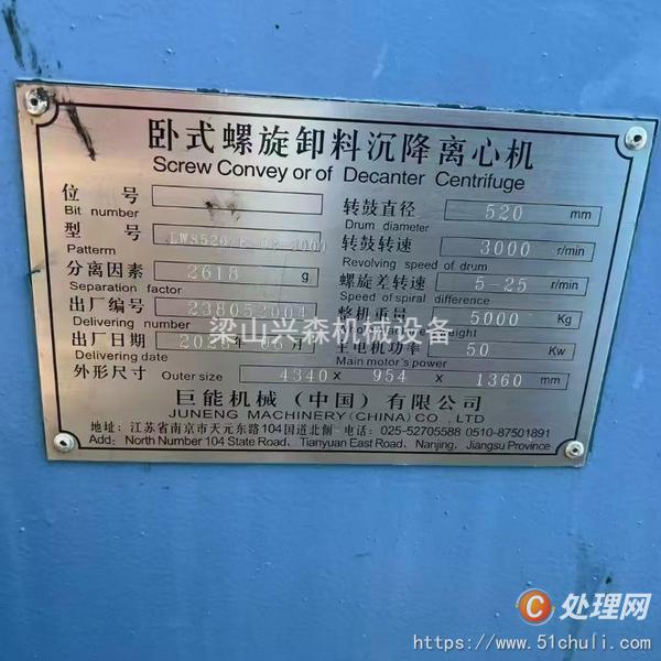 二手臥螺離心機(jī)
