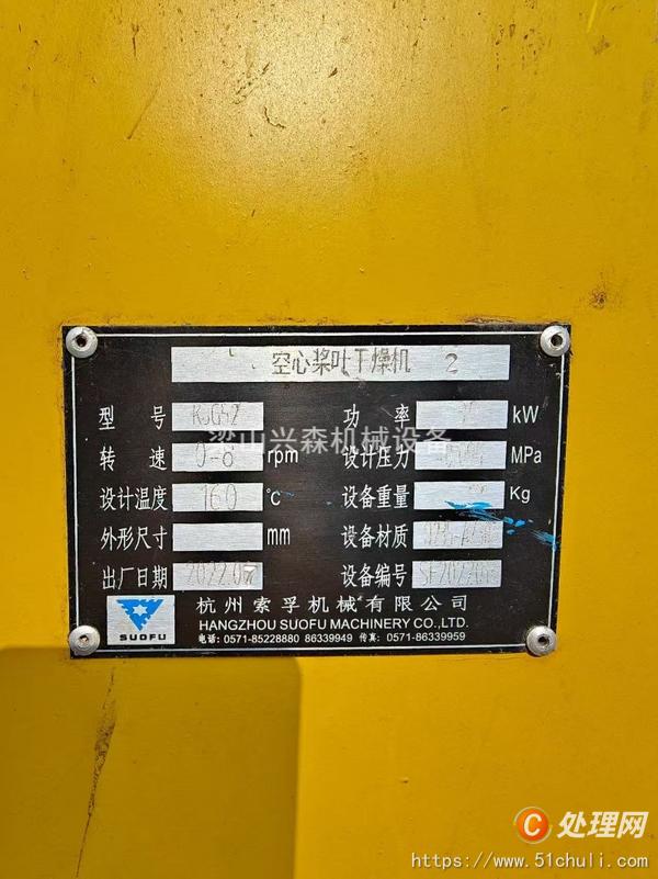 二手干燥機