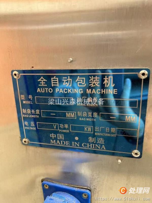二手全自動包裝機