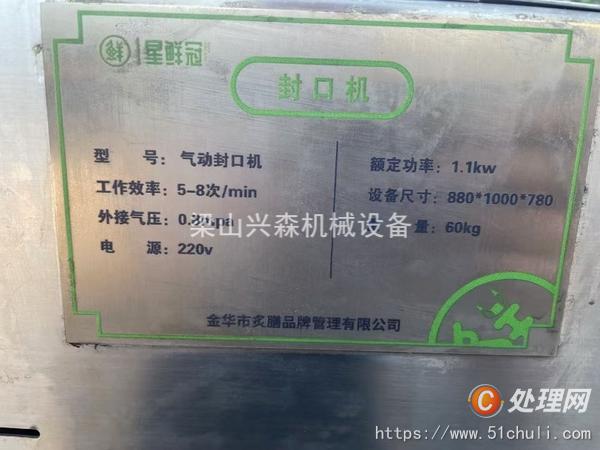 二手包裝機