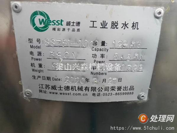 二手三足離心機