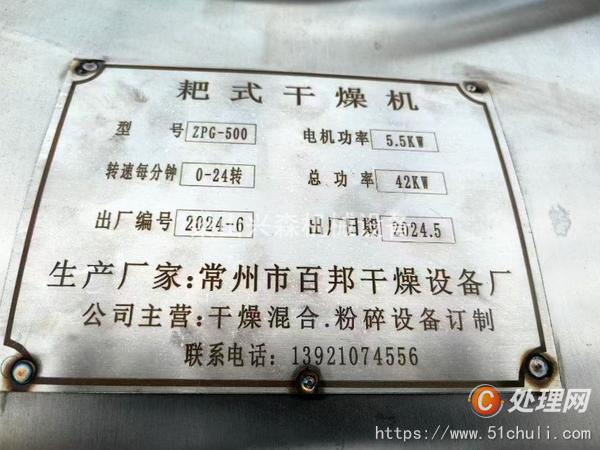 二手耙式干燥機(jī)