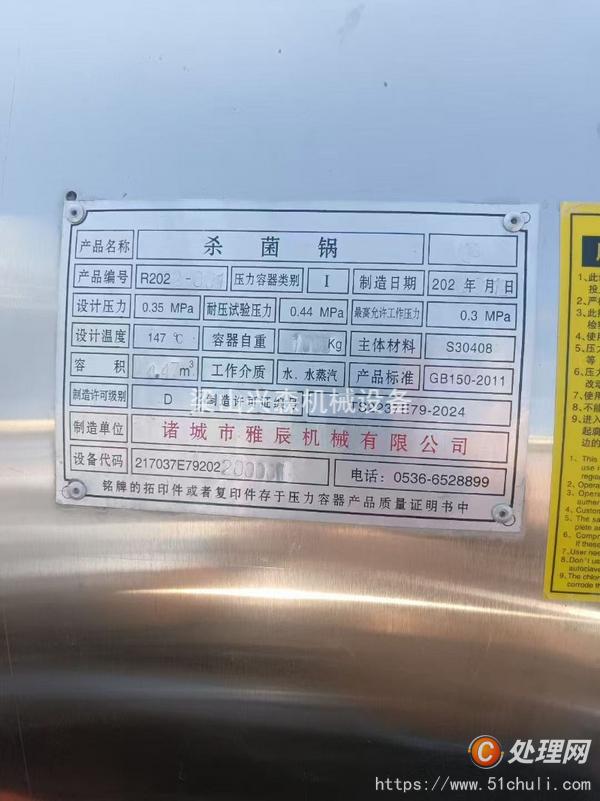二手殺菌鍋