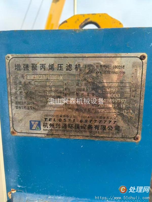 二手壓濾機