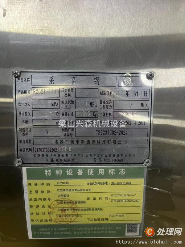 二手殺菌鍋