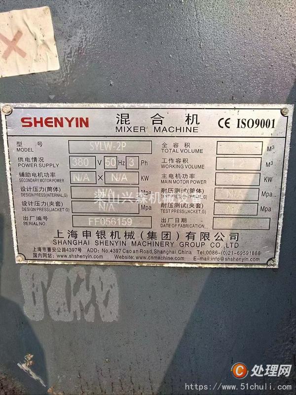 二手混合機(jī)