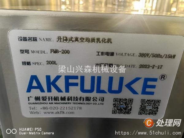 二手真空均質(zhì)乳化機