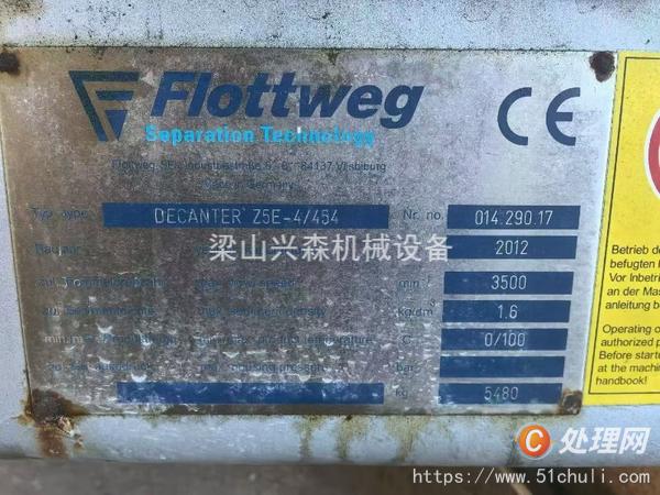 二手臥螺離心機(jī)