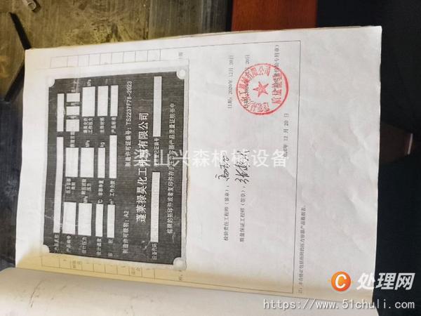 二手高壓反應釜