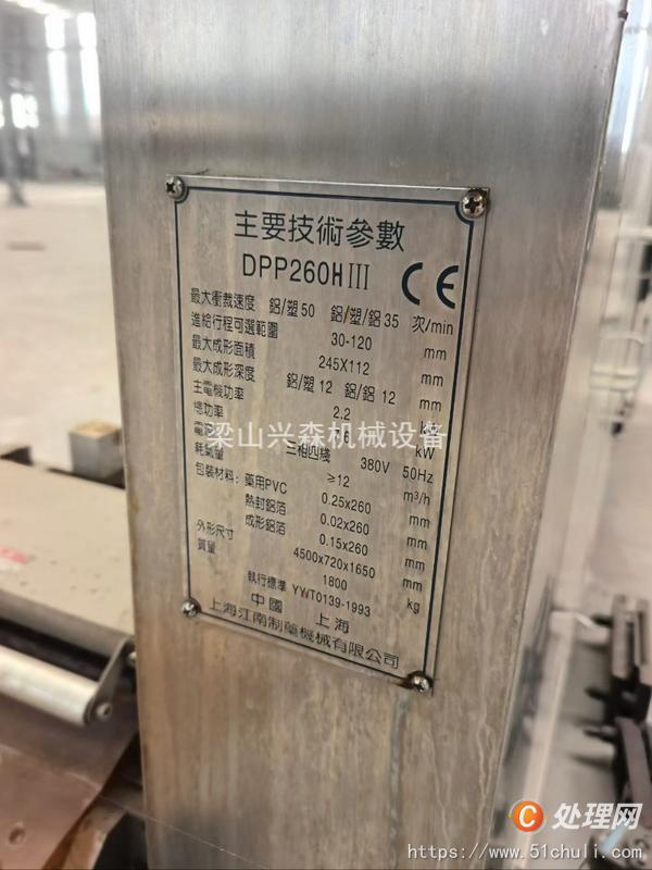 二手包裝機(jī)