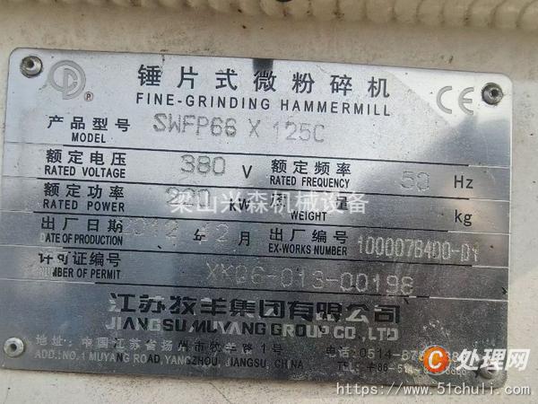 二手粉碎機(jī)