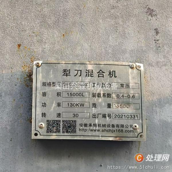 二手混合機(jī)