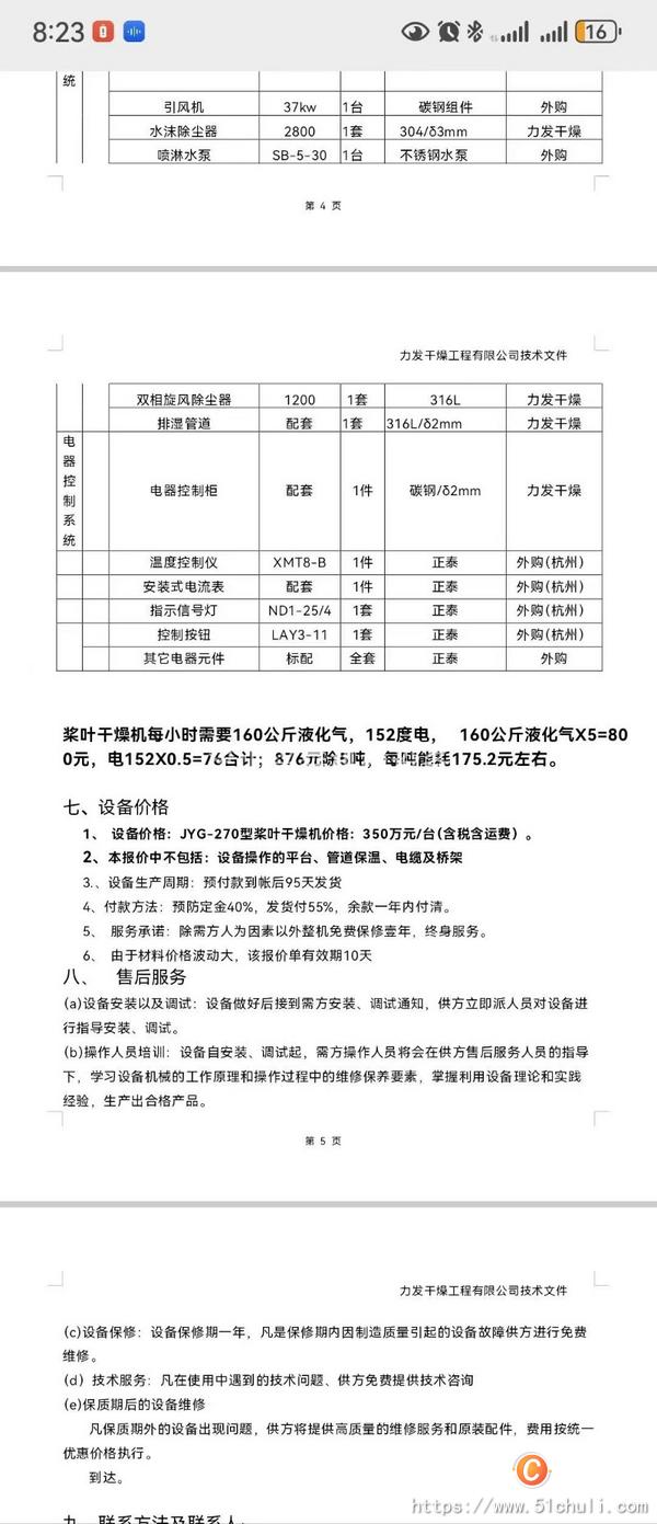 二手干燥機