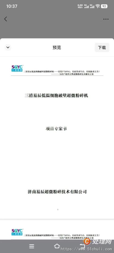 二手粉碎機(jī)