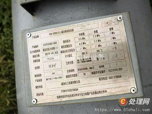 二手高壓反應釜