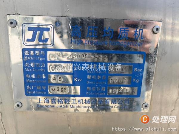 二手均質(zhì)機(jī)