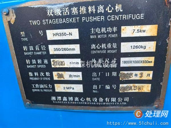 二手推料離心機