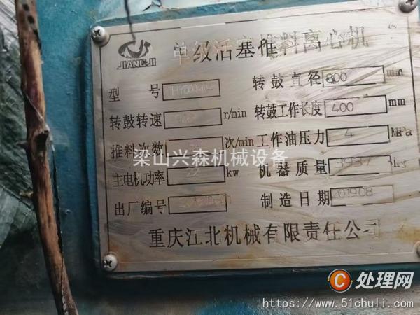 二手推料離心機