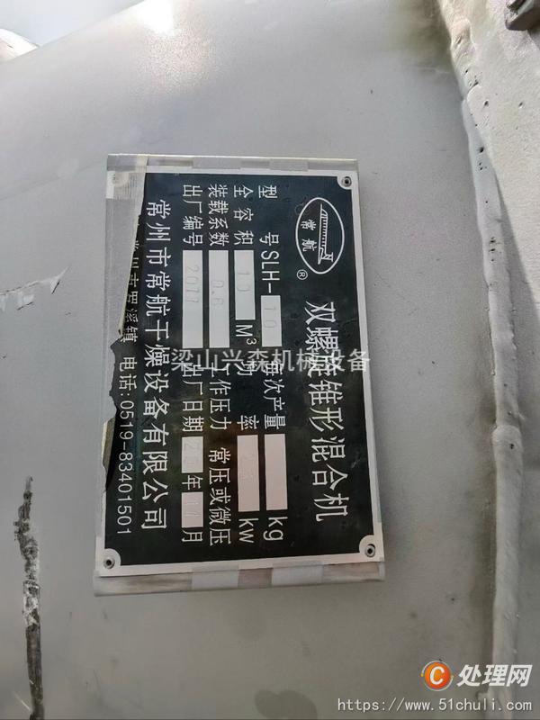 二手混合機
