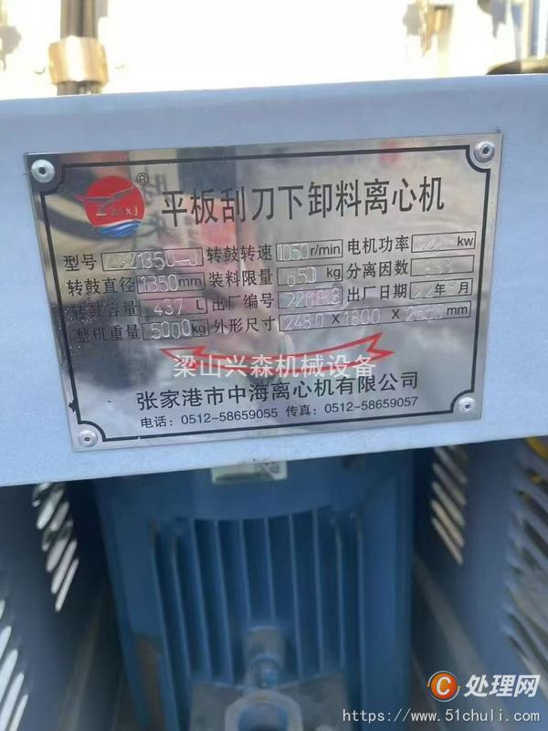 二手刮刀離心機