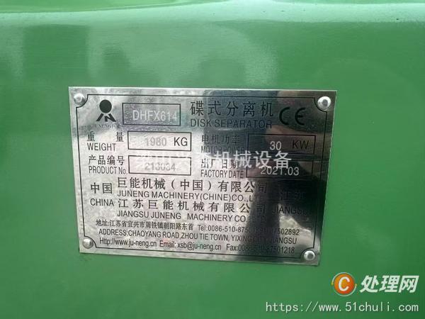 二手分離機(jī)