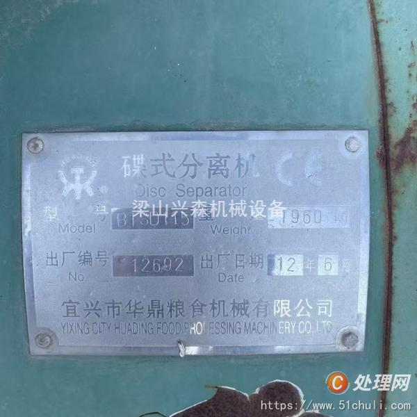 二手碟式離心機(jī)